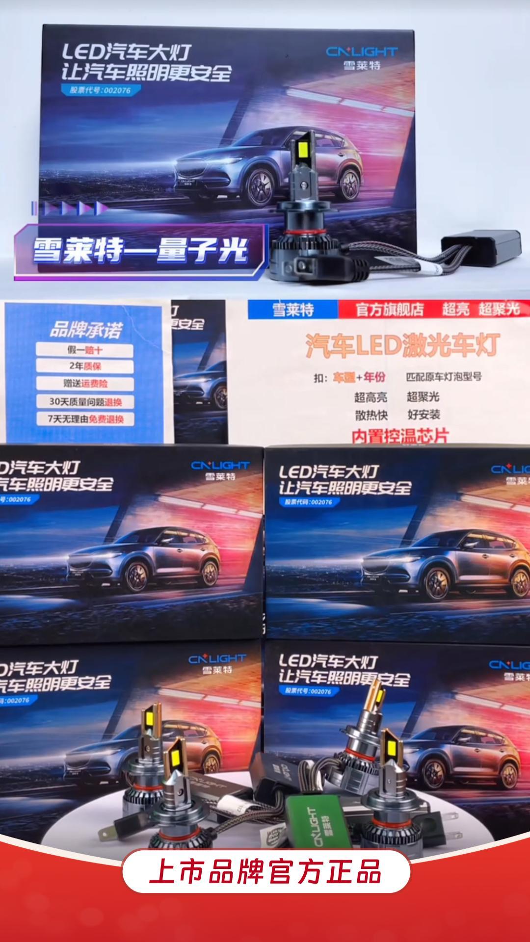 雪莱特量子光车灯直播回放