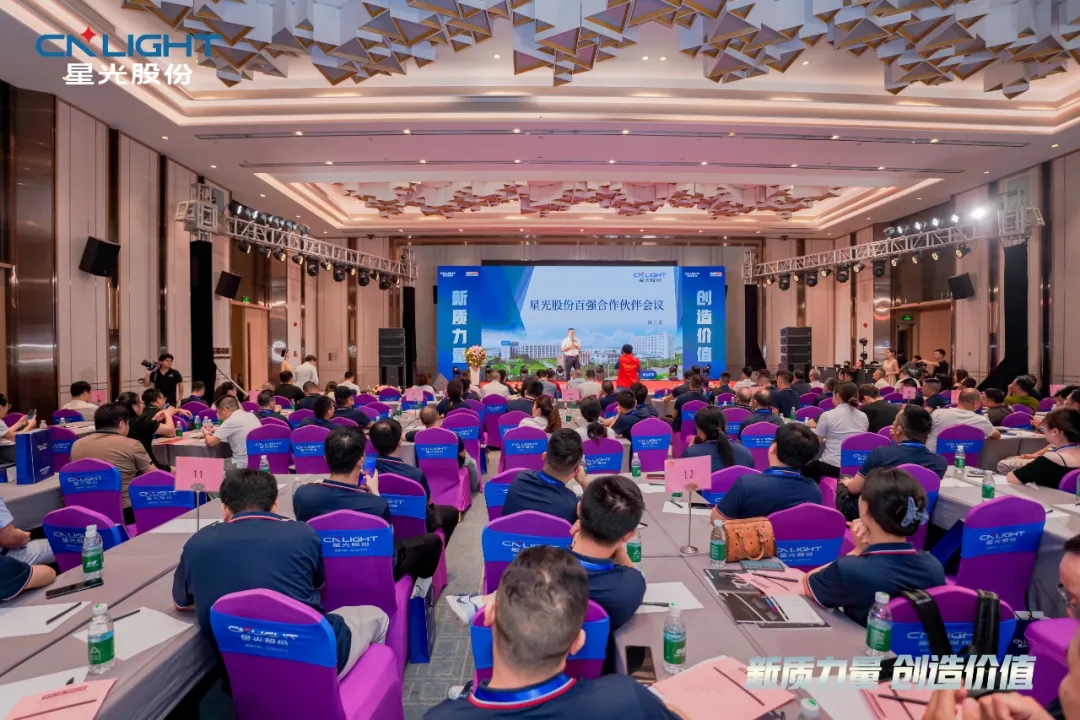 星光股份·金百丽 全国百强经销商大会盛大举行！
