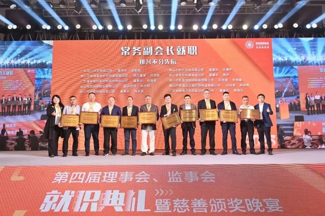 热烈祝贺！佛山雪莱特光电科技有限公司成功当选常务副会长单位、紫外线专业委员会主任单位