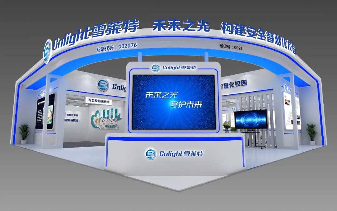 78届教育装备展 雪莱特携紫外消杀重器亮相重庆